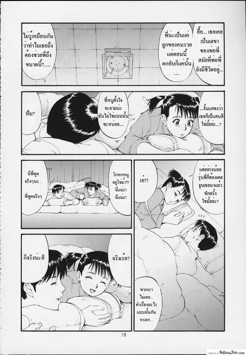 อ่านโดจิน เธอนี่แหละ! ผู้ปกครองของกระผม (CR27) [Saigado] Boku no Seinen Kouken Nin ภาค 3 แปลไทย หน้าที่ 17