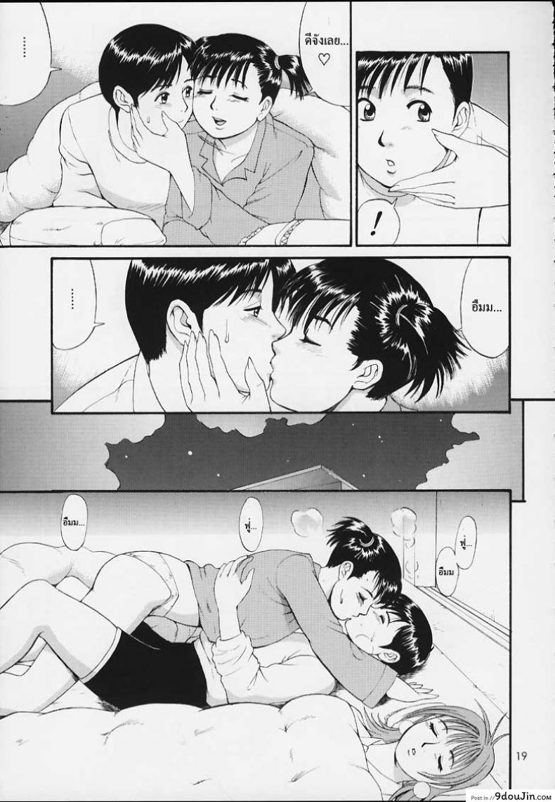 อ่านโดจิน เธอนี่แหละ! ผู้ปกครองของกระผม (CR27) [Saigado] Boku no Seinen Kouken Nin ภาค 3 แปลไทย หน้าที่ 18