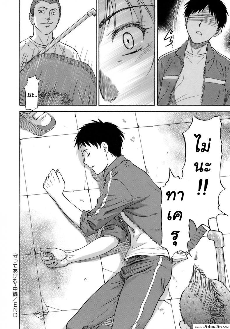 อ่านโดจิน เจ็บปวดเพราะช่วยเพื่อน [Nagare Ippon] Boku no Shiranai Kanojo no Kao ภาค 2 แปลไทย หน้าที่ 24