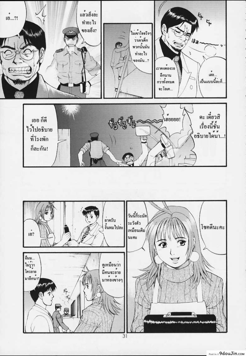 อ่านโดจิน เธอนี่แหละ! ผู้ปกครองของกระผม (CR27) [Saigado] Boku no Seinen Kouken Nin ภาค 3 แปลไทย หน้าที่ 30