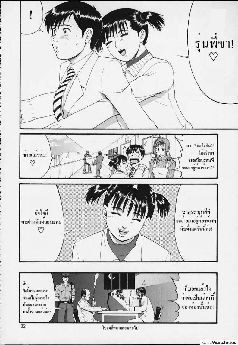 อ่านโดจิน เธอนี่แหละ! ผู้ปกครองของกระผม (CR27) [Saigado] Boku no Seinen Kouken Nin ภาค 3 แปลไทย หน้าที่ 31