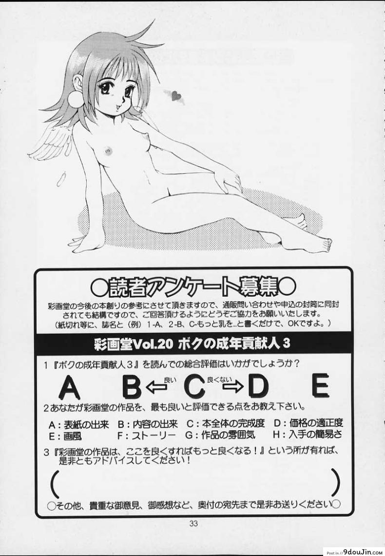 อ่านโดจิน เธอนี่แหละ! ผู้ปกครองของกระผม (CR27) [Saigado] Boku no Seinen Kouken Nin ภาค 3 แปลไทย หน้าที่ 32