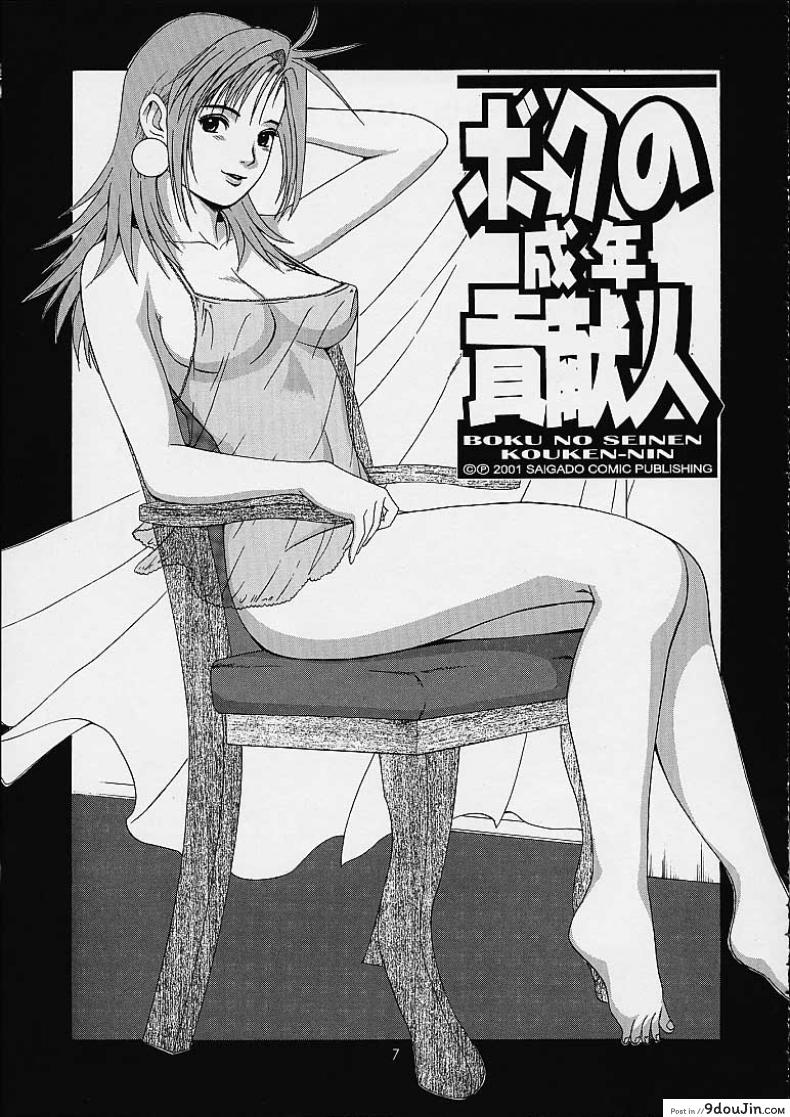 อ่านโดจิน เธอนี่แหละ! ผู้ปกครองของกระผม (CR27) [Saigado] Boku no Seinen Kouken Nin ภาค 4 หน้าที่ 6