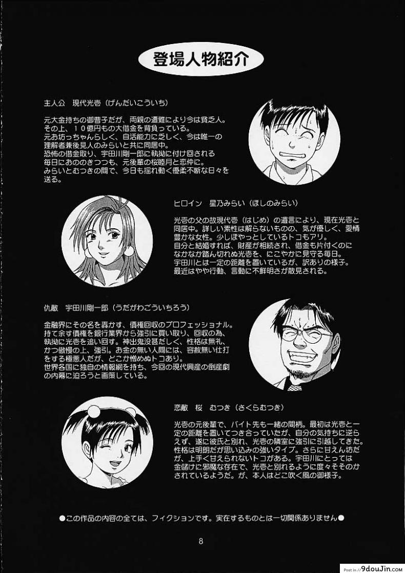 อ่านโดจิน เธอนี่แหละ! ผู้ปกครองของกระผม (CR27) [Saigado] Boku no Seinen Kouken Nin ภาค 4 แปลไทย หน้าที่ 7