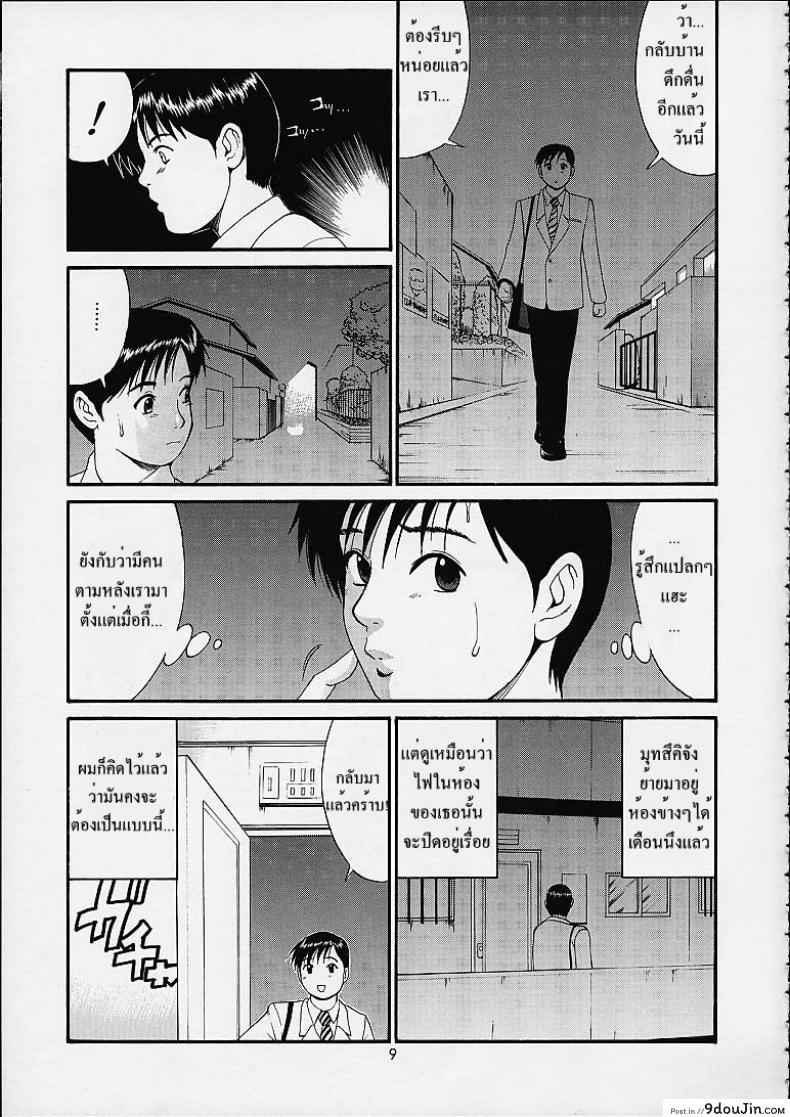 อ่านโดจิน เธอนี่แหละ! ผู้ปกครองของกระผม (CR27) [Saigado] Boku no Seinen Kouken Nin ภาค 4 แปลไทย หน้าที่ 8