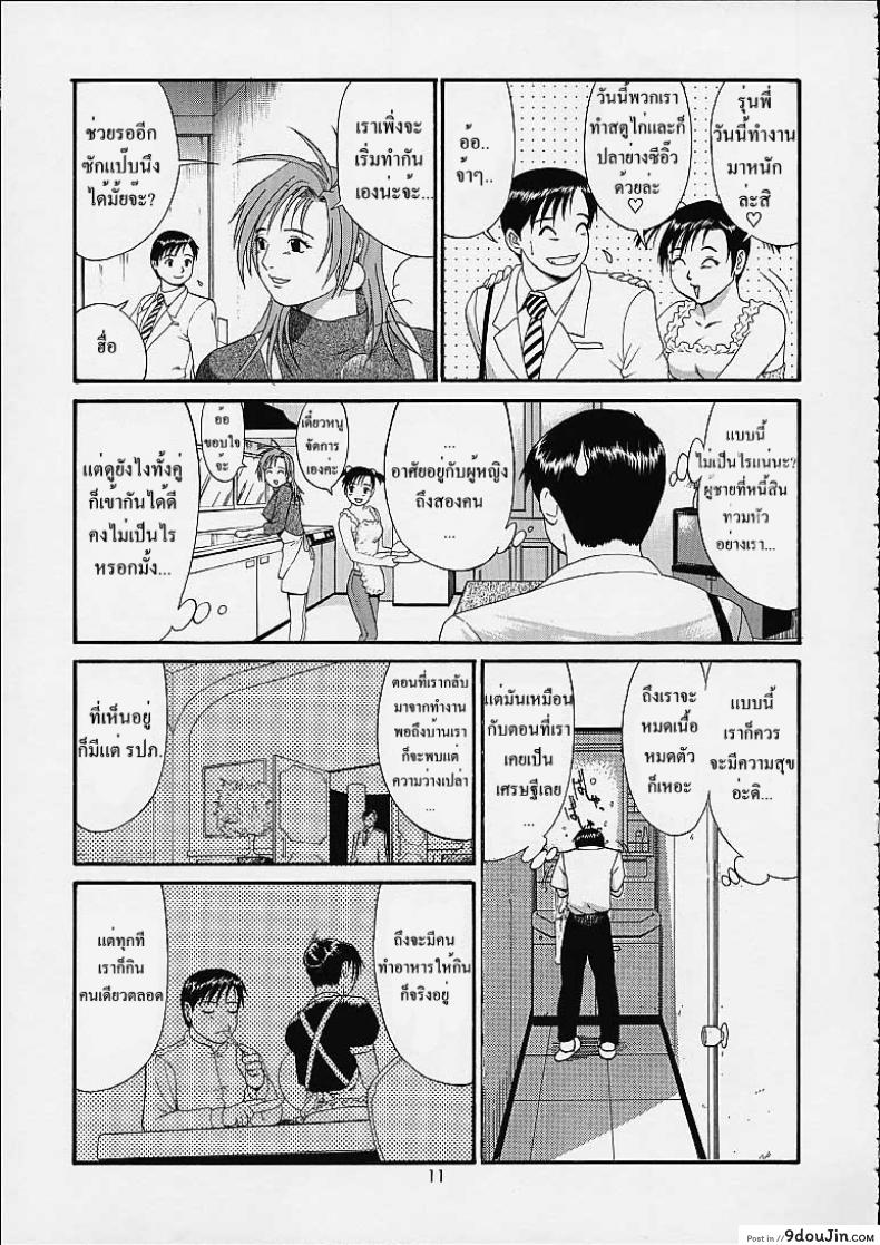 อ่านโดจิน เธอนี่แหละ! ผู้ปกครองของกระผม (CR27) [Saigado] Boku no Seinen Kouken Nin ภาค 4 แปลไทย หน้าที่ 10