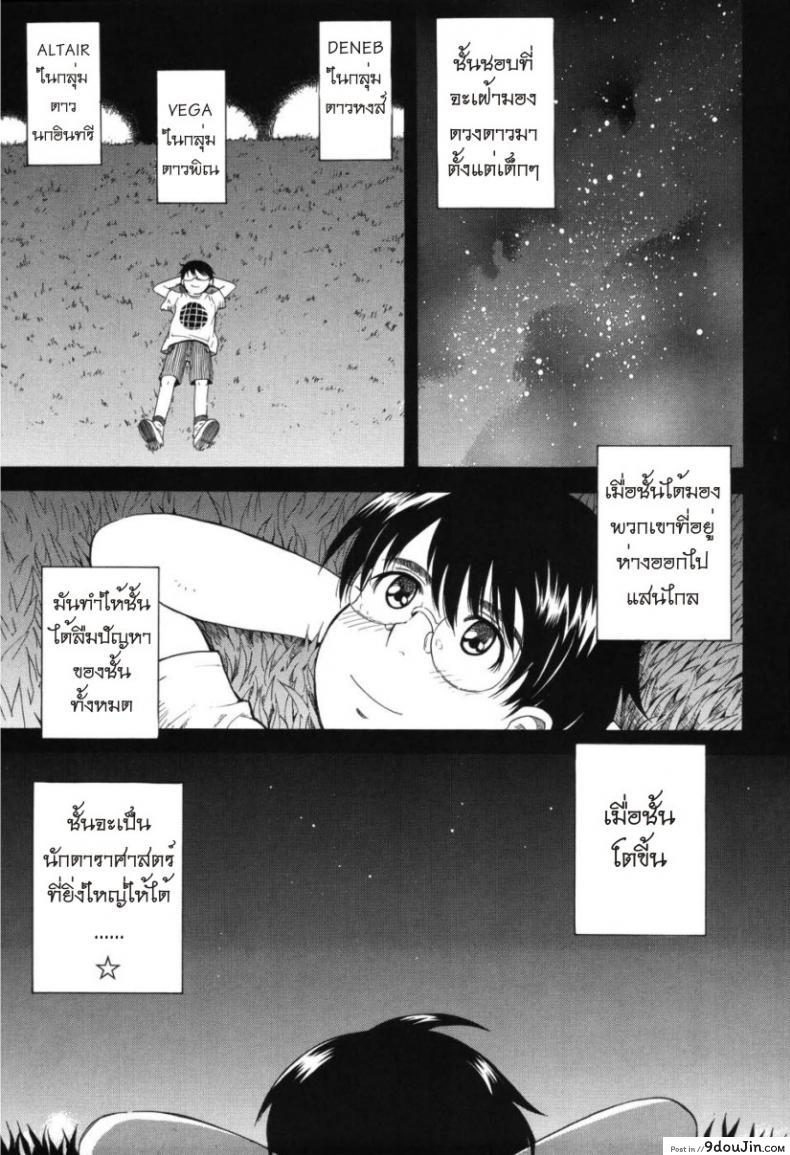 อ่านโดจิน เจ้าชายแห่งดวงดาว [Tsukino Jyogi] Hoshi no Goshujin-Sama (Prince of the Stars) ภาค 1 หน้าที่ 3