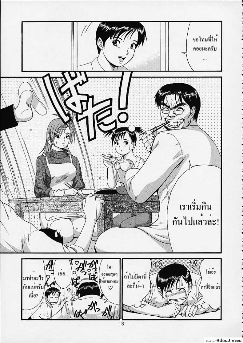 อ่านโดจิน เธอนี่แหละ! ผู้ปกครองของกระผม (CR27) [Saigado] Boku no Seinen Kouken Nin ภาค 4 แปลไทย หน้าที่ 12