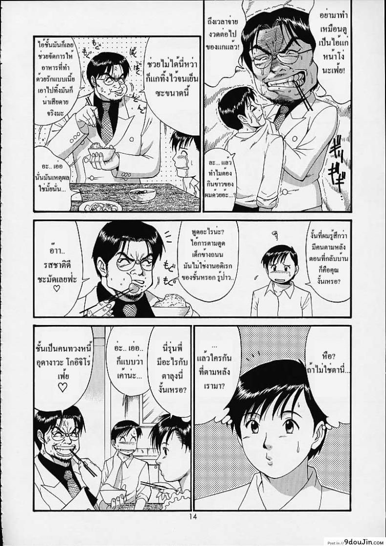 อ่านโดจิน เธอนี่แหละ! ผู้ปกครองของกระผม (CR27) [Saigado] Boku no Seinen Kouken Nin ภาค 4 แปลไทย หน้าที่ 13