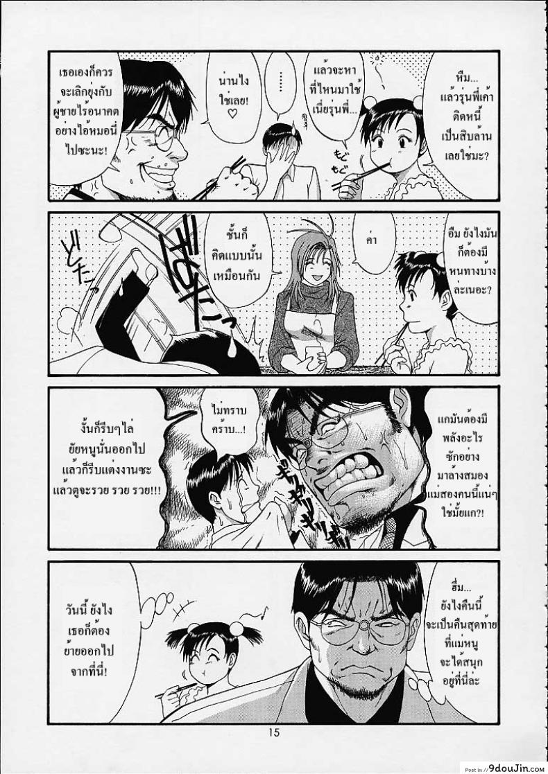 อ่านโดจิน เธอนี่แหละ! ผู้ปกครองของกระผม (CR27) [Saigado] Boku no Seinen Kouken Nin ภาค 4 แปลไทย หน้าที่ 14