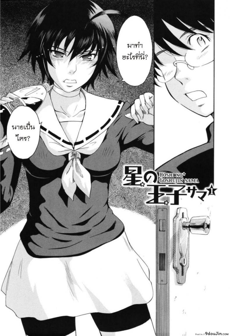 อ่านโดจิน เจ้าชายแห่งดวงดาว [Tsukino Jyogi] Hoshi no Goshujin-Sama (Prince of the Stars) ภาค 1 แปลไทย หน้าที่ 7