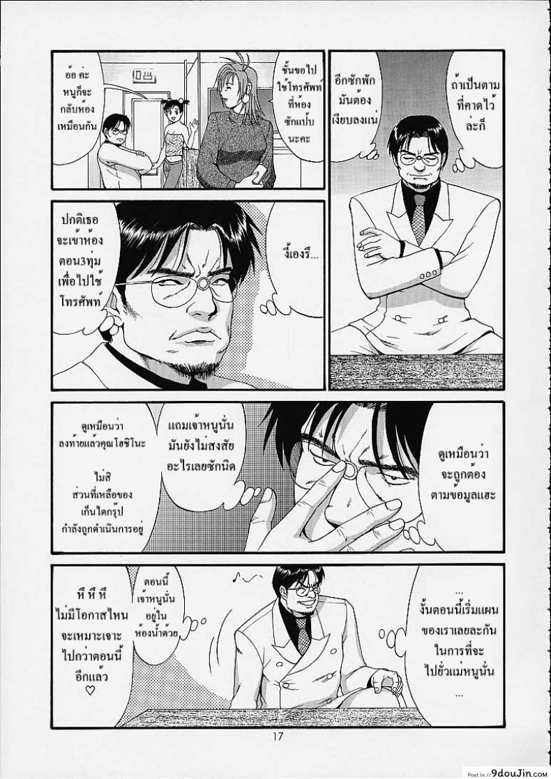 อ่านโดจิน เธอนี่แหละ! ผู้ปกครองของกระผม (CR27) [Saigado] Boku no Seinen Kouken Nin ภาค 4 แปลไทย หน้าที่ 16