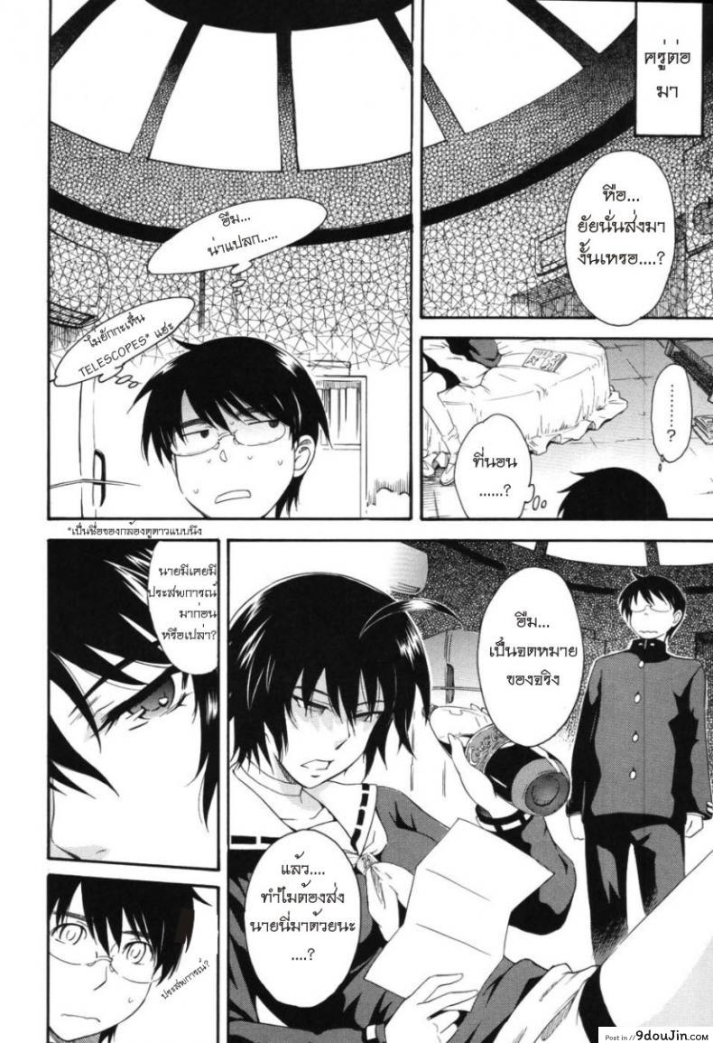 อ่านโดจิน เจ้าชายแห่งดวงดาว [Tsukino Jyogi] Hoshi no Goshujin-Sama (Prince of the Stars) ภาค 1 แปลไทย หน้าที่ 8