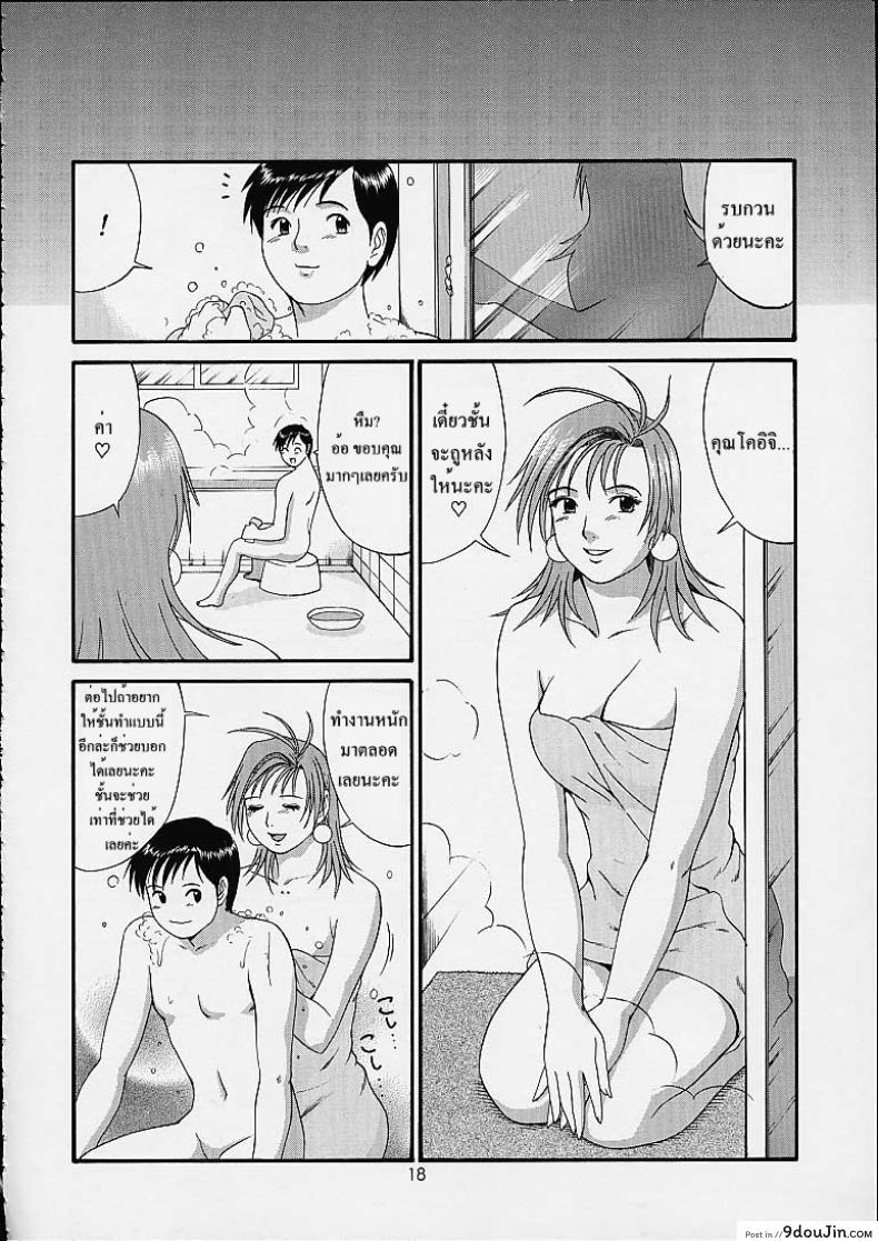 อ่านโดจิน เธอนี่แหละ! ผู้ปกครองของกระผม (CR27) [Saigado] Boku no Seinen Kouken Nin ภาค 4 แปลไทย หน้าที่ 17
