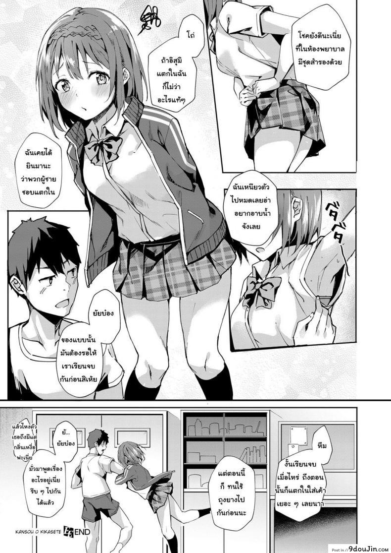 อ่านโดจิน หญิงอยากอ่อย ชายอยากได้ [Bunga] Kansou o Kikasete (COMIC ExE 12) ภาค 1 แปลไทย หน้าที่ 23