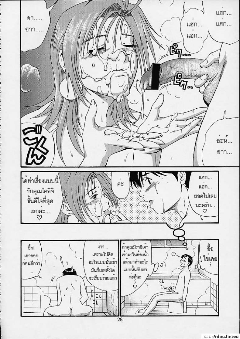 อ่านโดจิน เธอนี่แหละ! ผู้ปกครองของกระผม (CR27) [Saigado] Boku no Seinen Kouken Nin ภาค 4 แปลไทย หน้าที่ 27