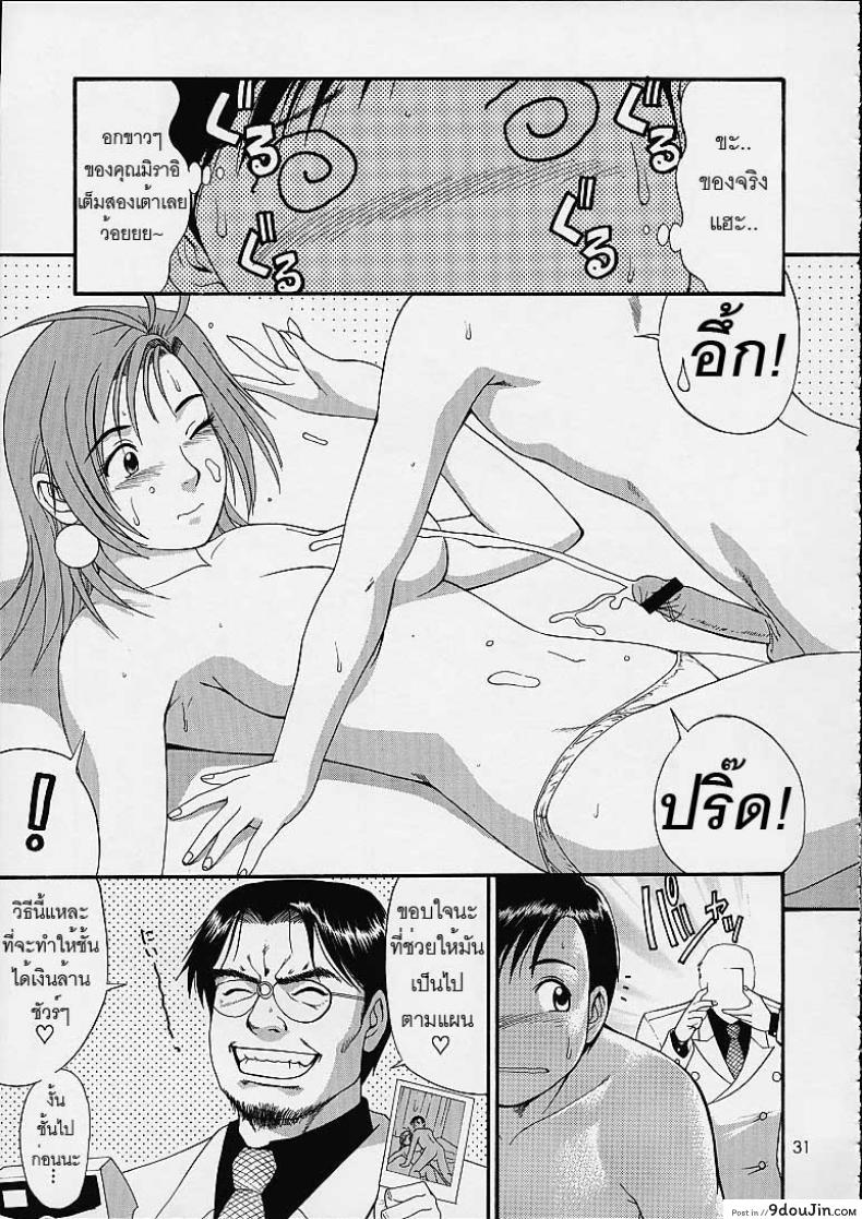 อ่านโดจิน เธอนี่แหละ! ผู้ปกครองของกระผม (CR27) [Saigado] Boku no Seinen Kouken Nin ภาค 4 แปลไทย หน้าที่ 30