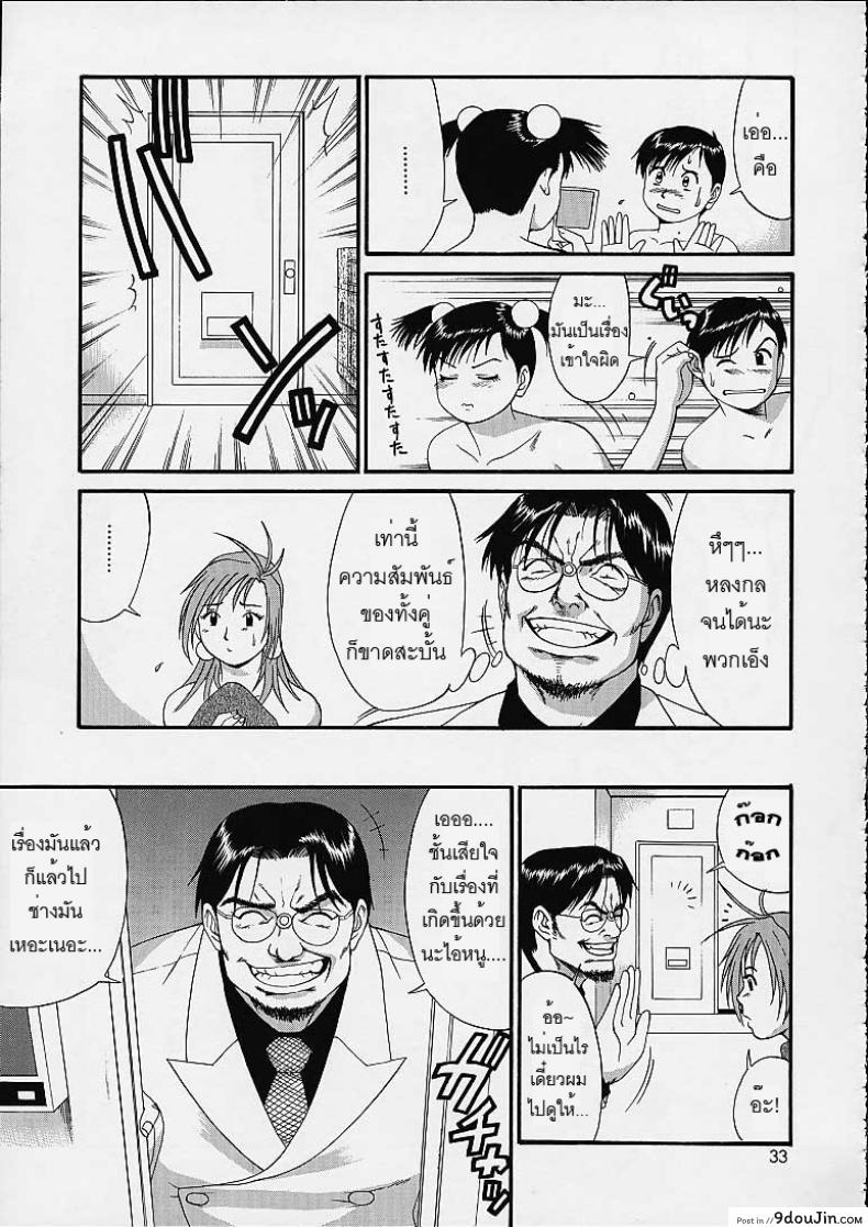 อ่านโดจิน เธอนี่แหละ! ผู้ปกครองของกระผม (CR27) [Saigado] Boku no Seinen Kouken Nin ภาค 4 แปลไทย หน้าที่ 32