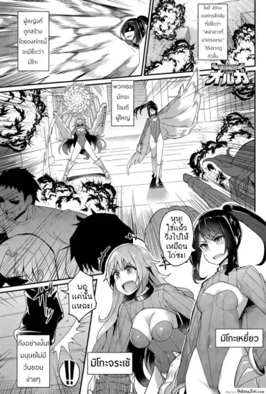 หน่วยสวาทล่ามิโกะ [Batsu] Liberator Orga Climax Liberator Orga ภาค 1 แปลไทย
