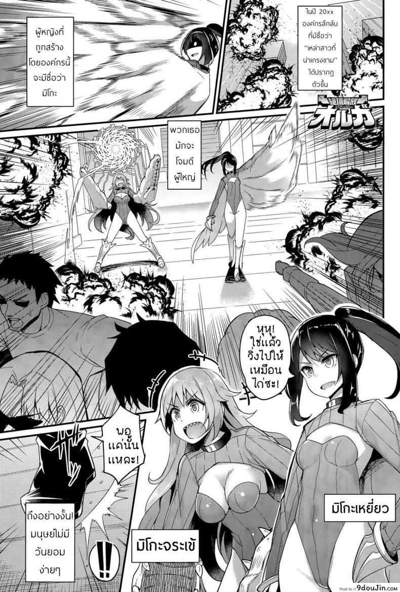 หน่วยสวาทล่ามิโกะ [Batsu] Liberator Orga Climax Liberator Orga ภาค 1