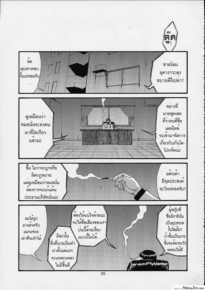อ่านโดจิน เธอนี่แหละ! ผู้ปกครองของกระผม (CR27) [Saigado] Boku no Seinen Kouken Nin ภาค 4 แปลไทย หน้าที่ 34