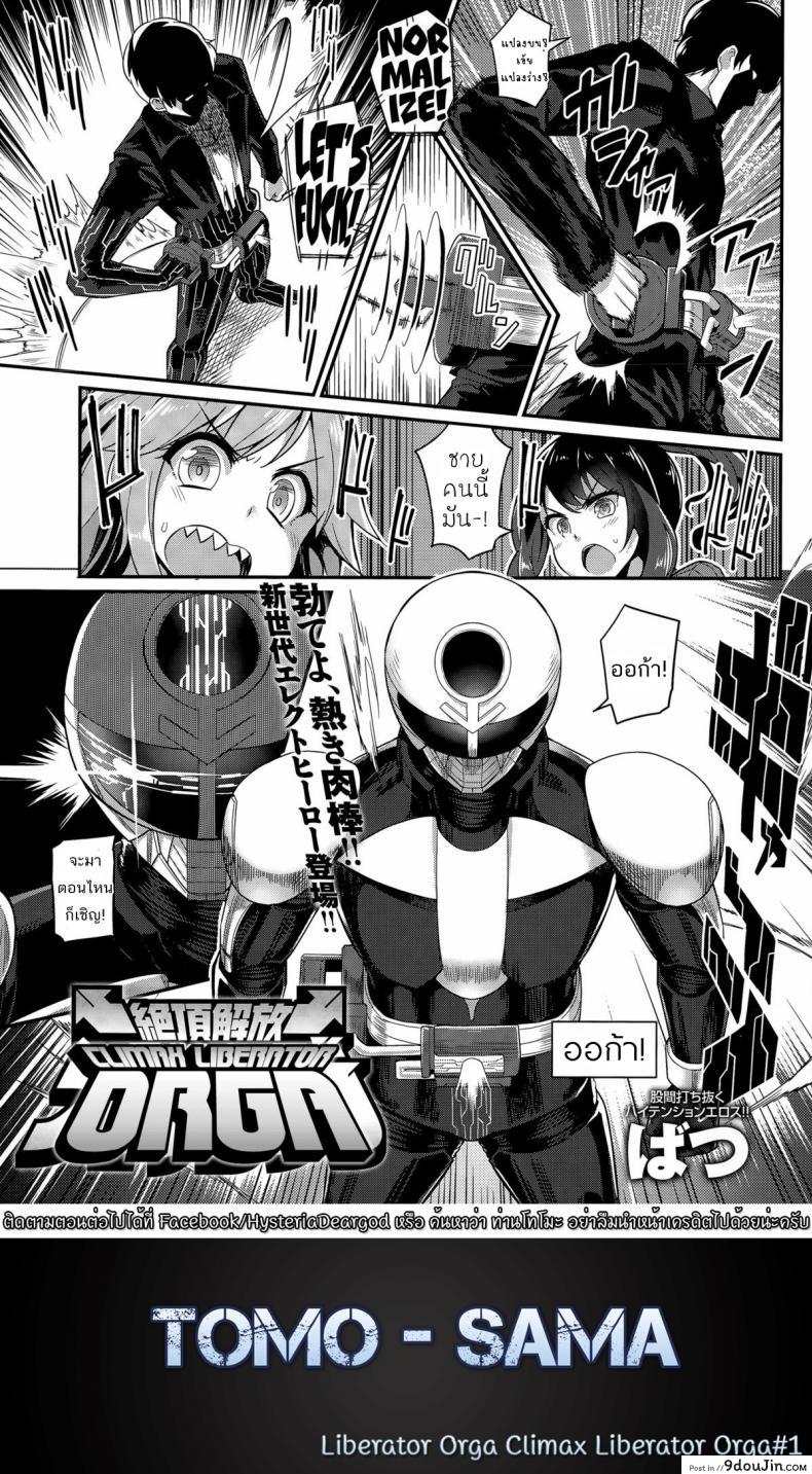 อ่านโดจิน หน่วยสวาทล่ามิโกะ [Batsu] Liberator Orga Climax Liberator Orga ภาค 1 หน้าที่ 3