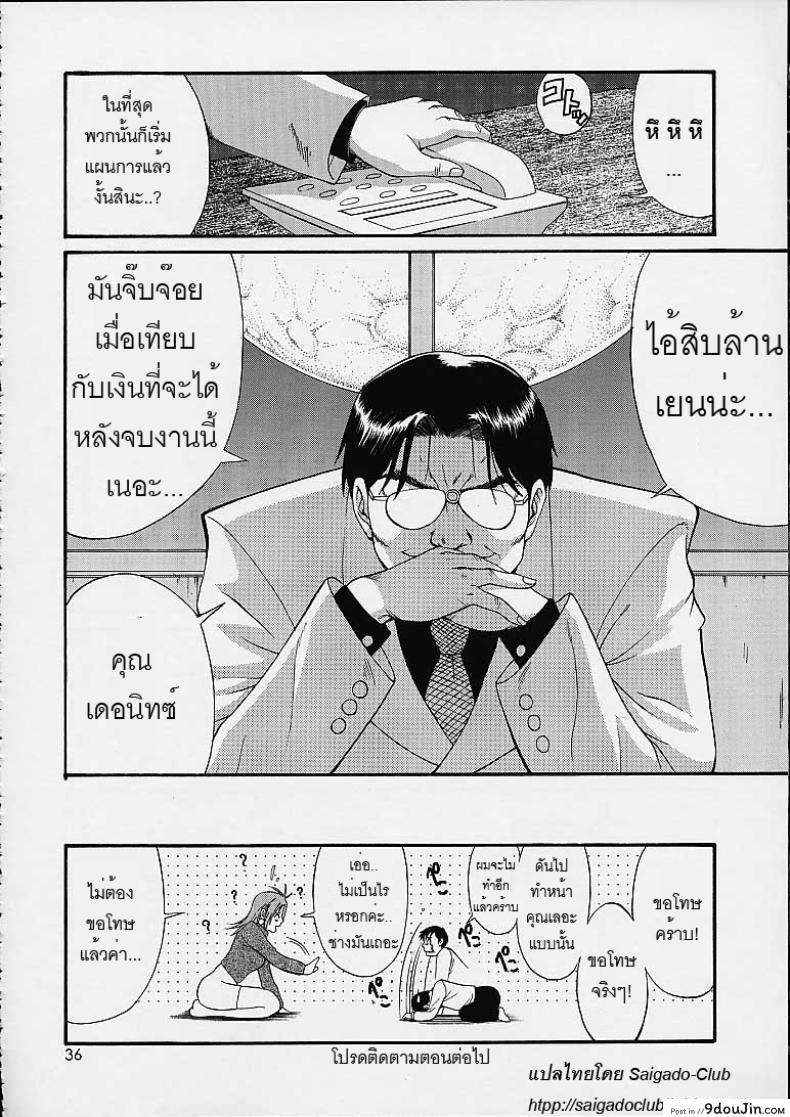 อ่านโดจิน เธอนี่แหละ! ผู้ปกครองของกระผม (CR27) [Saigado] Boku no Seinen Kouken Nin ภาค 4 แปลไทย หน้าที่ 35