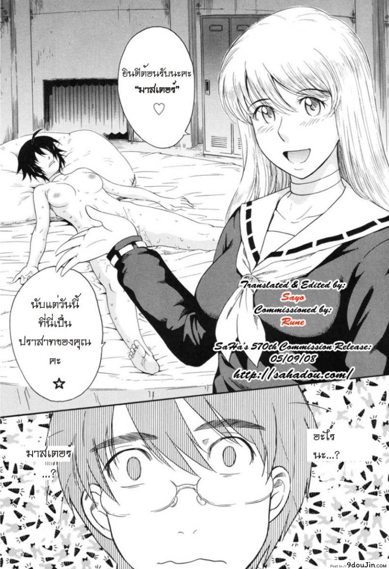 อ่านโดจิน เจ้าชายแห่งดวงดาว [Tsukino Jyogi] Hoshi no Goshujin-Sama (Prince of the Stars) ภาค 1 แปลไทย หน้าที่ 25