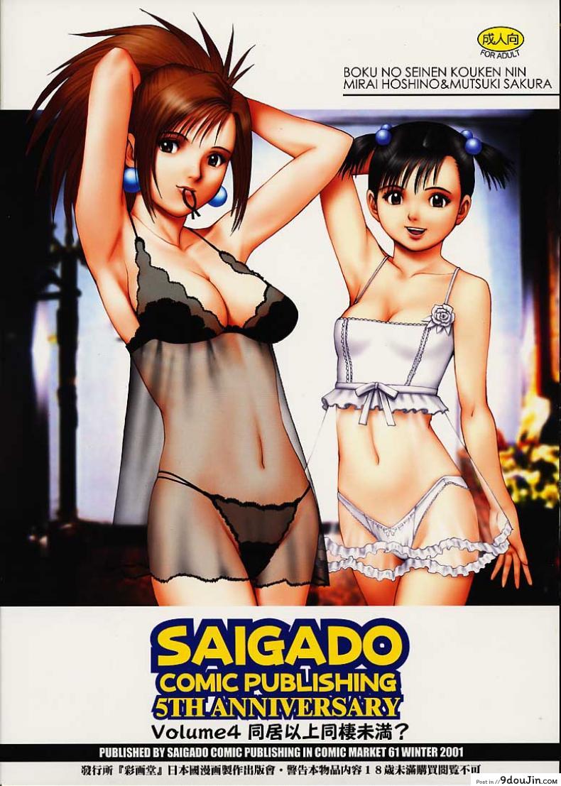 อ่านโดจิน เธอนี่แหละ! ผู้ปกครองของกระผม (CR27) [Saigado] Boku no Seinen Kouken Nin ภาค 4 แปลไทย หน้าที่ 37