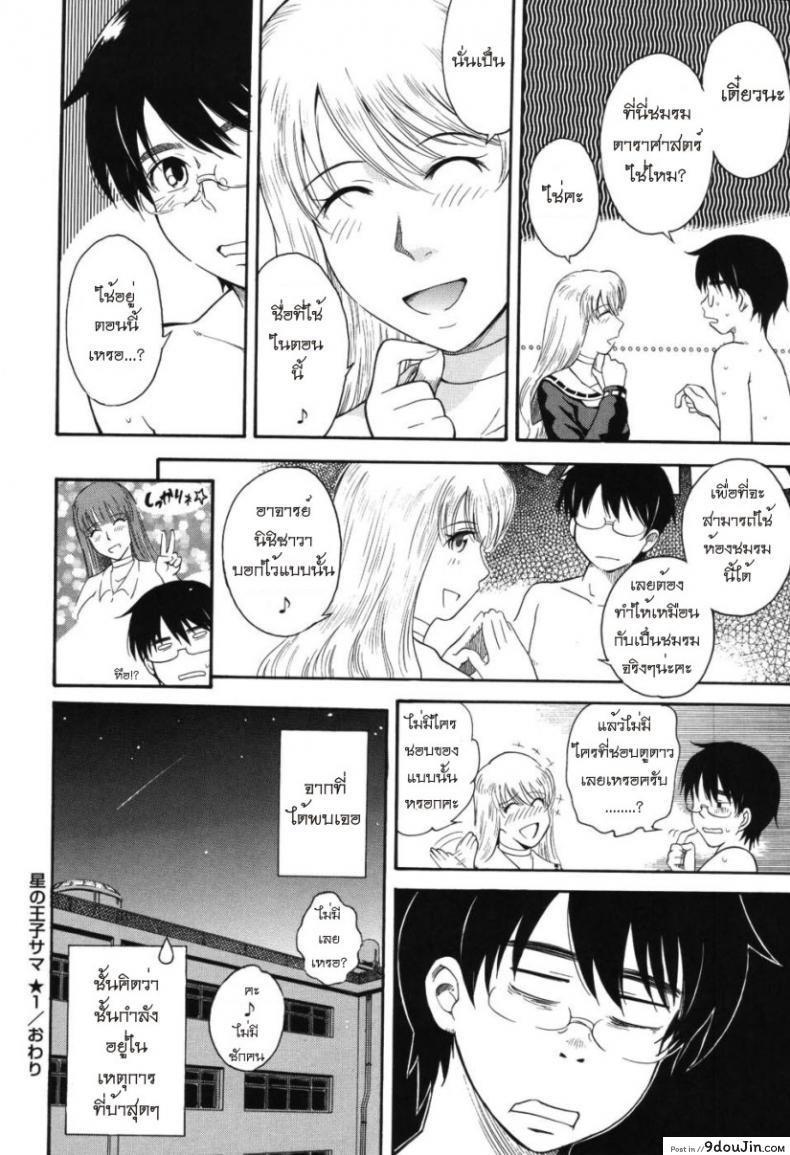 อ่านโดจิน เจ้าชายแห่งดวงดาว [Tsukino Jyogi] Hoshi no Goshujin-Sama (Prince of the Stars) ภาค 1 แปลไทย หน้าที่ 26