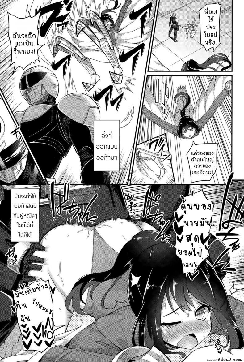 อ่านโดจิน หน่วยสวาทล่ามิโกะ [Batsu] Liberator Orga Climax Liberator Orga ภาค 1 แปลไทย หน้าที่ 5