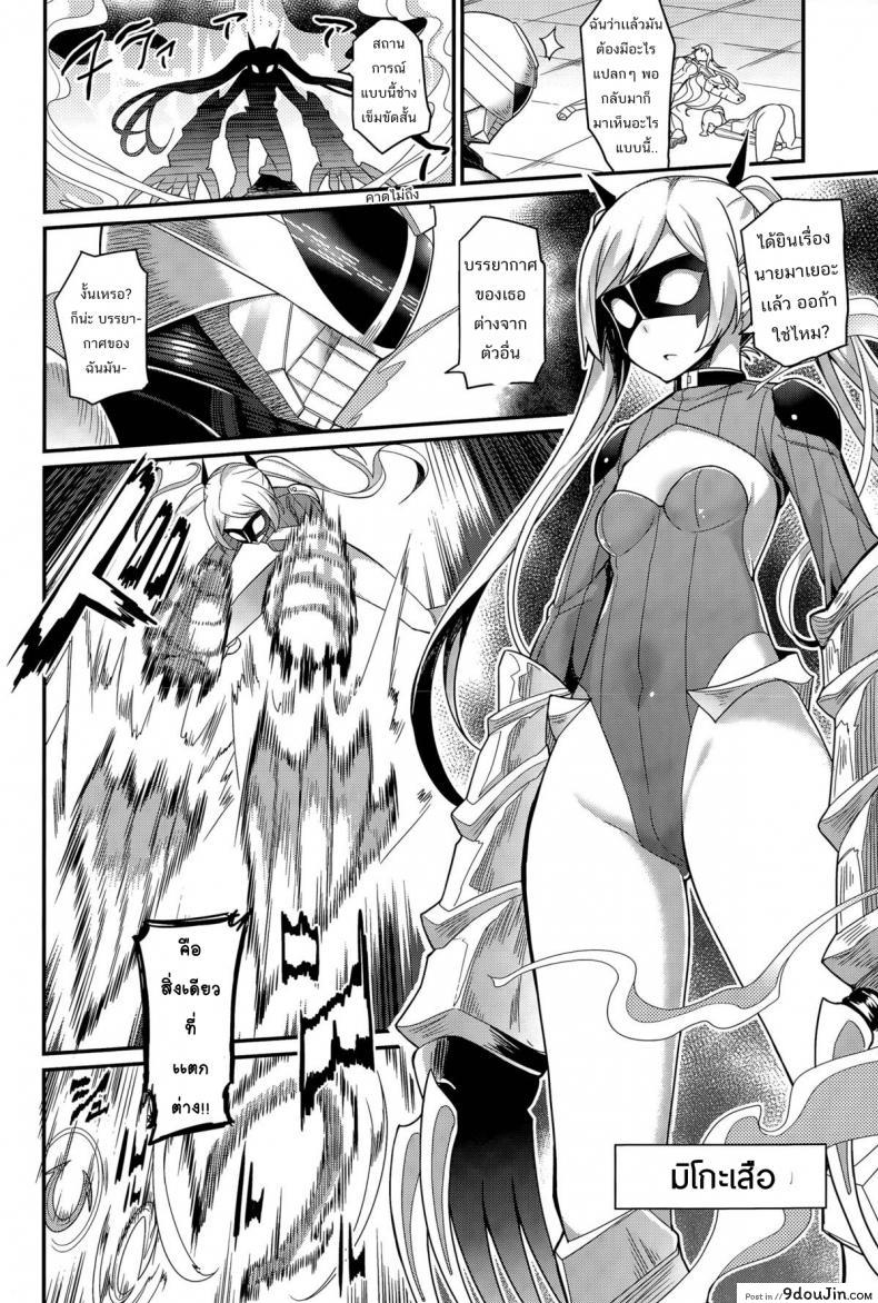 อ่านโดจิน หน่วยสวาทล่ามิโกะ [Batsu] Liberator Orga Climax Liberator Orga ภาค 1 แปลไทย หน้าที่ 6