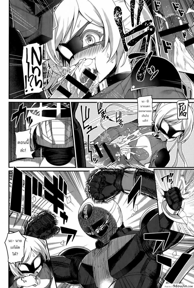 อ่านโดจิน หน่วยสวาทล่ามิโกะ [Batsu] Liberator Orga Climax Liberator Orga ภาค 1 แปลไทย หน้าที่ 10