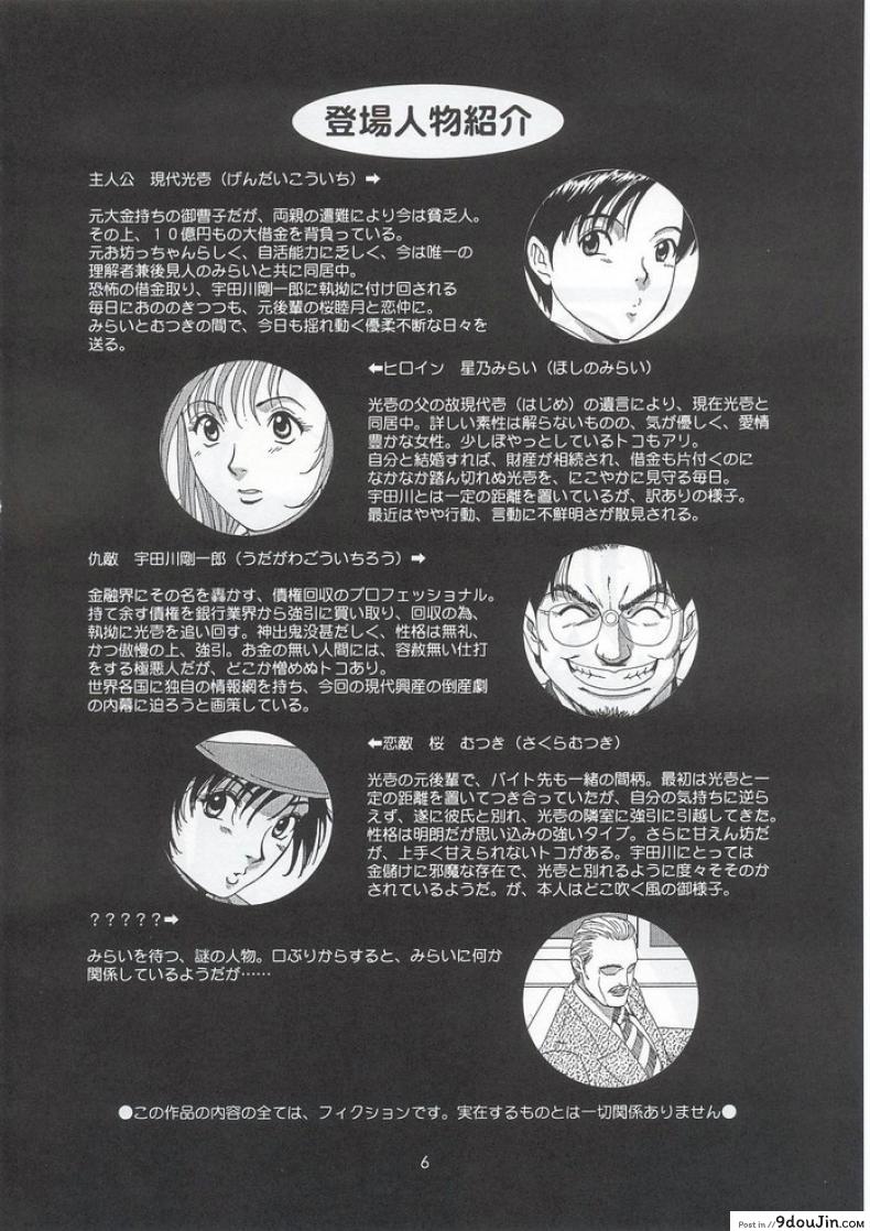 อ่านโดจิน เธอนี่แหละ! ผู้ปกครองของกระผม (CR27) [Saigado] Boku no Seinen Kouken Nin ภาค 5 หน้าที่ 5