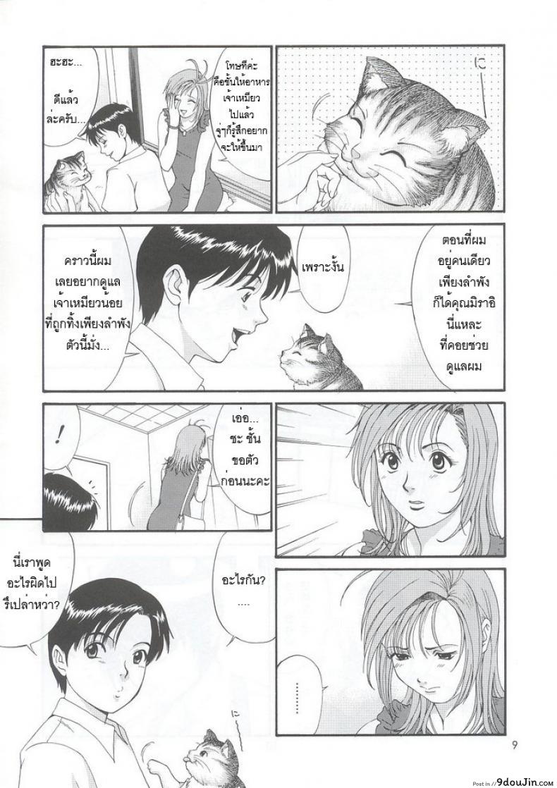 อ่านโดจิน เธอนี่แหละ! ผู้ปกครองของกระผม (CR27) [Saigado] Boku no Seinen Kouken Nin ภาค 5 แปลไทย หน้าที่ 8