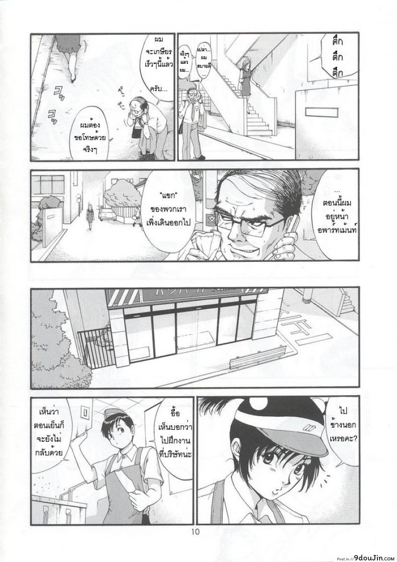 อ่านโดจิน เธอนี่แหละ! ผู้ปกครองของกระผม (CR27) [Saigado] Boku no Seinen Kouken Nin ภาค 5 แปลไทย หน้าที่ 9