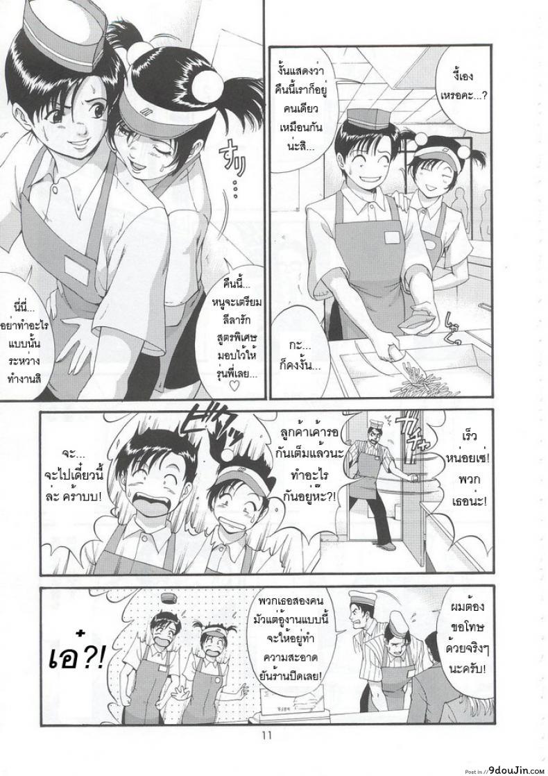 อ่านโดจิน เธอนี่แหละ! ผู้ปกครองของกระผม (CR27) [Saigado] Boku no Seinen Kouken Nin ภาค 5 แปลไทย หน้าที่ 10