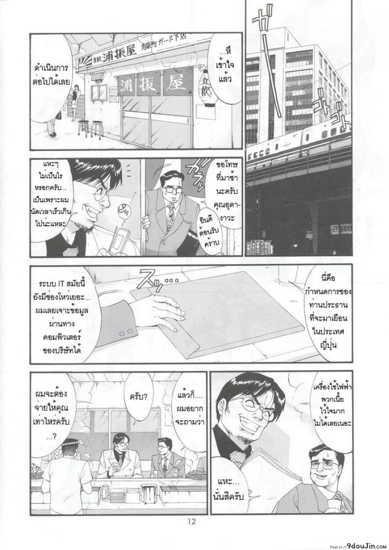 อ่านโดจิน เธอนี่แหละ! ผู้ปกครองของกระผม (CR27) [Saigado] Boku no Seinen Kouken Nin ภาค 5 แปลไทย หน้าที่ 11