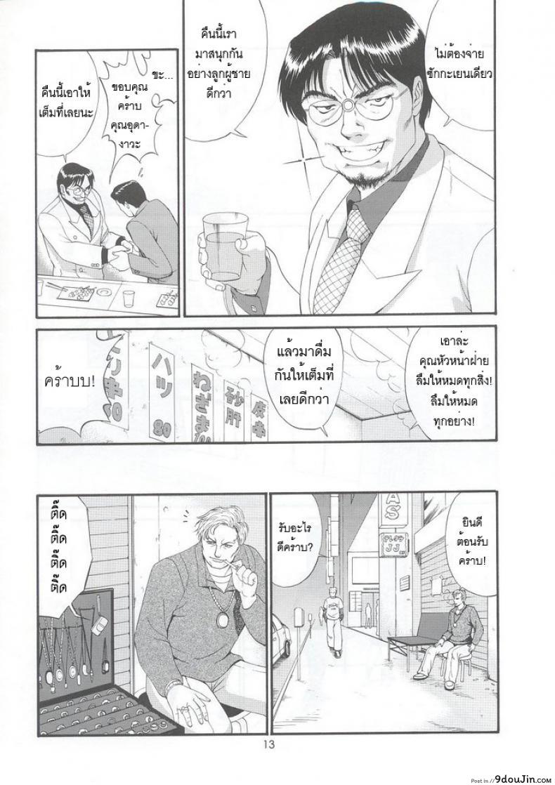 อ่านโดจิน เธอนี่แหละ! ผู้ปกครองของกระผม (CR27) [Saigado] Boku no Seinen Kouken Nin ภาค 5 แปลไทย หน้าที่ 12