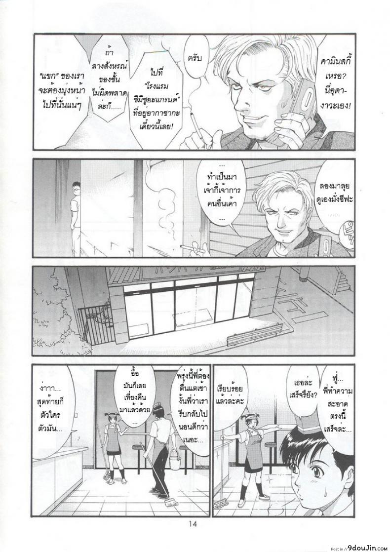 อ่านโดจิน เธอนี่แหละ! ผู้ปกครองของกระผม (CR27) [Saigado] Boku no Seinen Kouken Nin ภาค 5 แปลไทย หน้าที่ 13