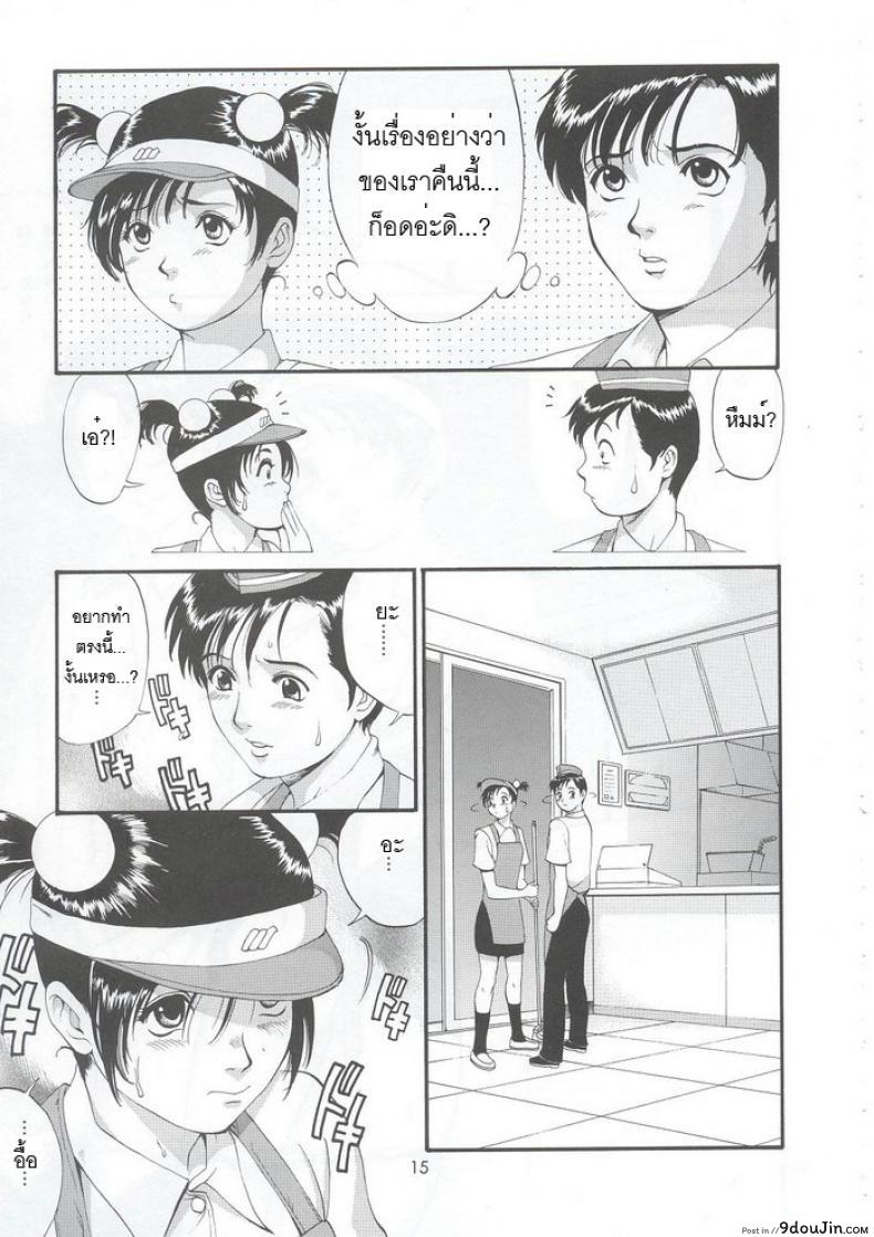 อ่านโดจิน เธอนี่แหละ! ผู้ปกครองของกระผม (CR27) [Saigado] Boku no Seinen Kouken Nin ภาค 5 แปลไทย หน้าที่ 14