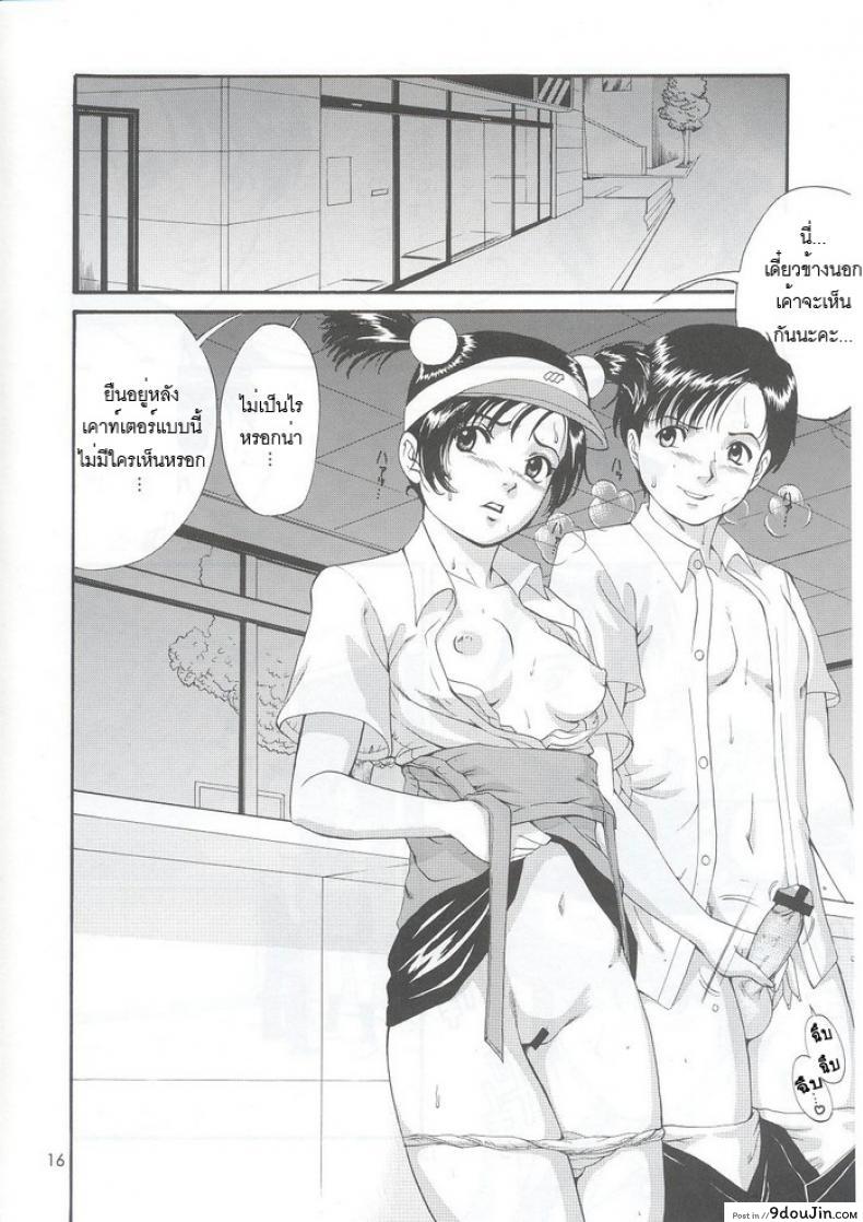 อ่านโดจิน เธอนี่แหละ! ผู้ปกครองของกระผม (CR27) [Saigado] Boku no Seinen Kouken Nin ภาค 5 แปลไทย หน้าที่ 15