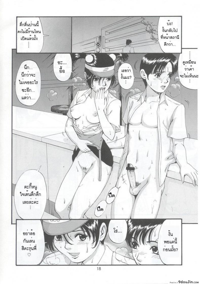 อ่านโดจิน เธอนี่แหละ! ผู้ปกครองของกระผม (CR27) [Saigado] Boku no Seinen Kouken Nin ภาค 5 แปลไทย หน้าที่ 17