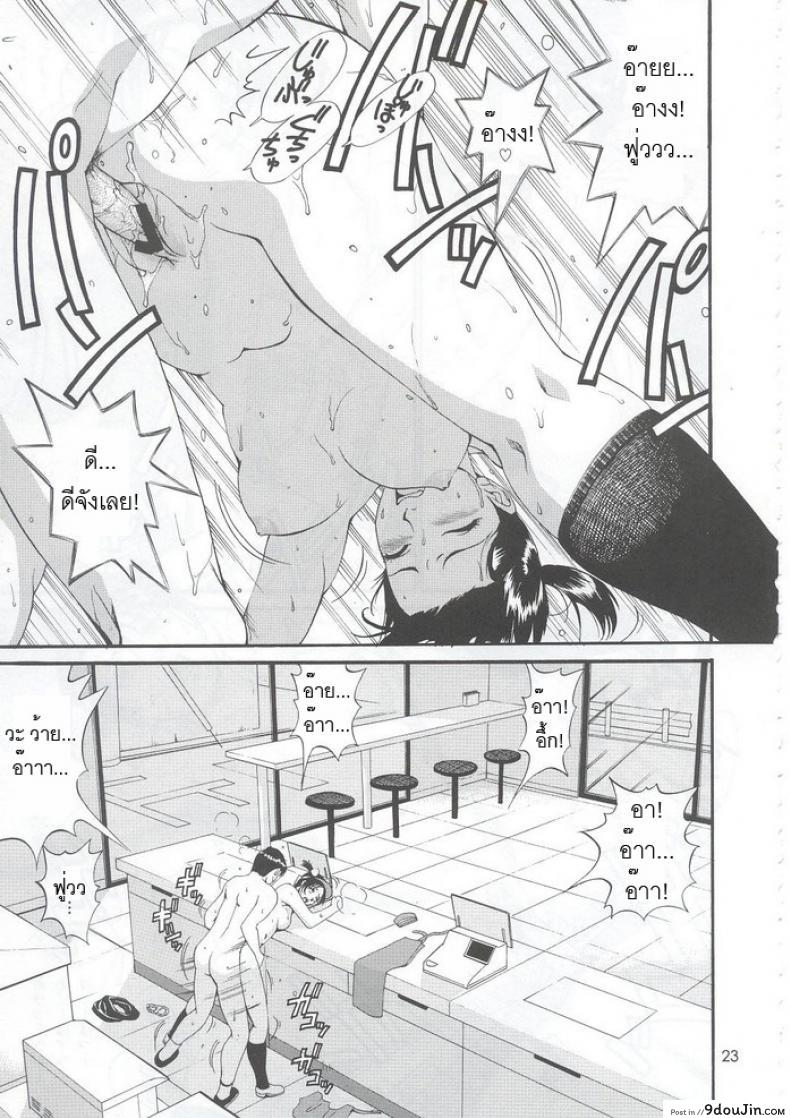 อ่านโดจิน เธอนี่แหละ! ผู้ปกครองของกระผม (CR27) [Saigado] Boku no Seinen Kouken Nin ภาค 5 แปลไทย หน้าที่ 22