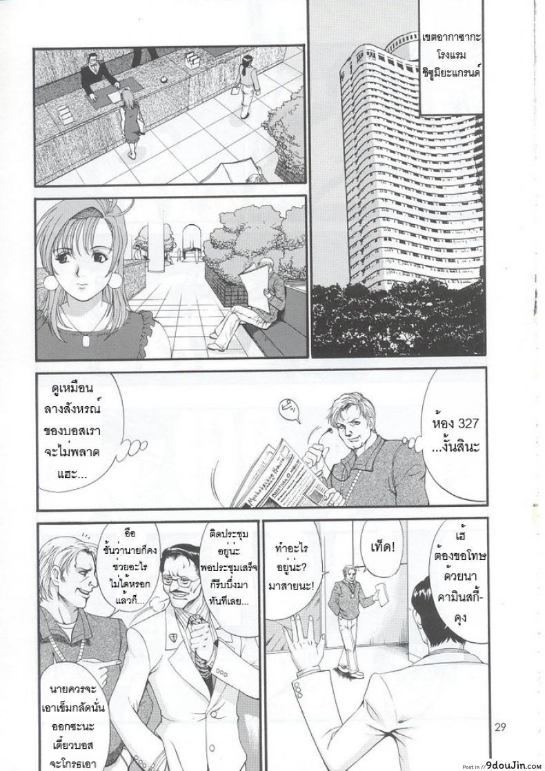 อ่านโดจิน เธอนี่แหละ! ผู้ปกครองของกระผม (CR27) [Saigado] Boku no Seinen Kouken Nin ภาค 5 แปลไทย หน้าที่ 28