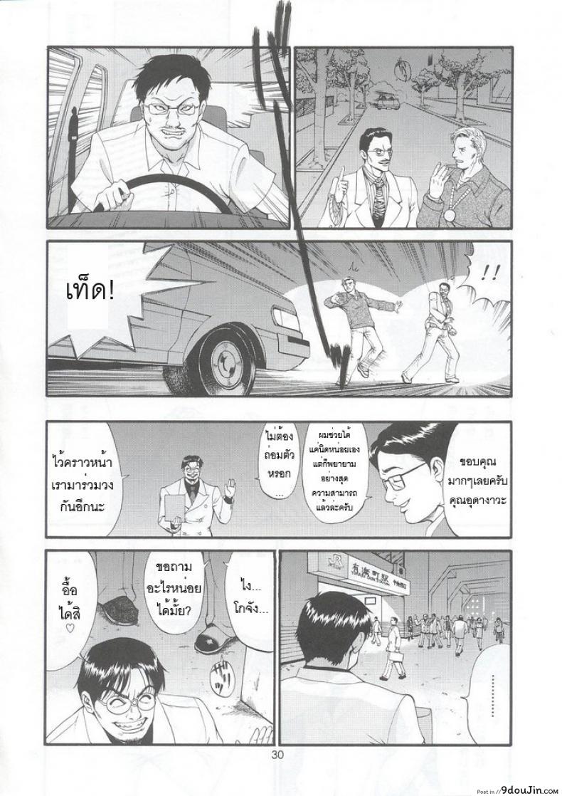 อ่านโดจิน เธอนี่แหละ! ผู้ปกครองของกระผม (CR27) [Saigado] Boku no Seinen Kouken Nin ภาค 5 แปลไทย หน้าที่ 29