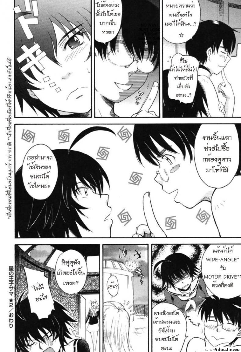อ่านโดจิน [Tsukino Jyogi] Hoshi no Goshujin-Sama (Prince of the Stars) เจ้าชายแห่งดวงดาว ภาค 2 แปลไทย หน้าที่ 26