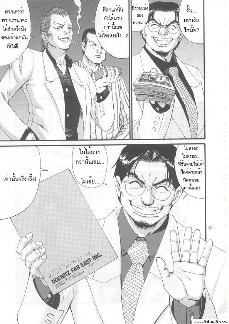 อ่านโดจิน เธอนี่แหละ! ผู้ปกครองของกระผม (CR27) [Saigado] Boku no Seinen Kouken Nin ภาค 5 แปลไทย หน้าที่ 30