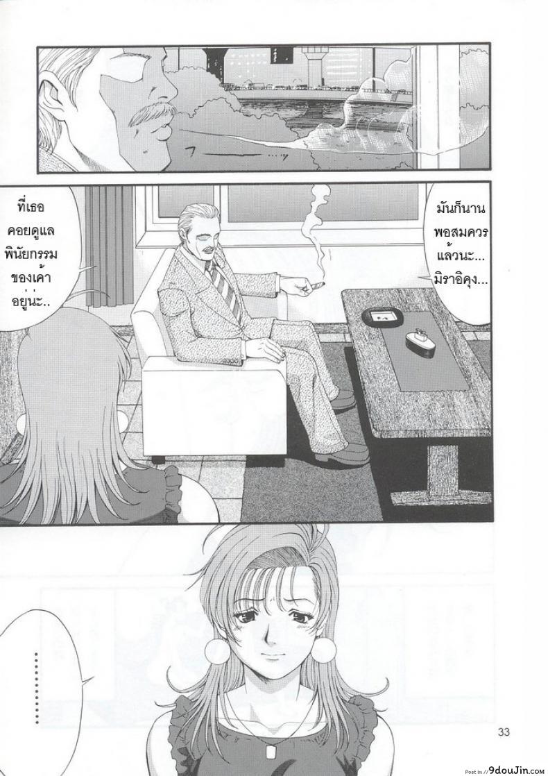 อ่านโดจิน เธอนี่แหละ! ผู้ปกครองของกระผม (CR27) [Saigado] Boku no Seinen Kouken Nin ภาค 5 แปลไทย หน้าที่ 32