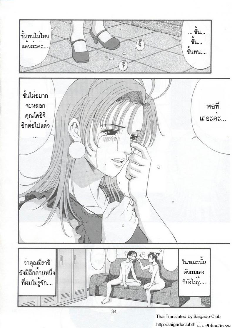 อ่านโดจิน เธอนี่แหละ! ผู้ปกครองของกระผม (CR27) [Saigado] Boku no Seinen Kouken Nin ภาค 5 แปลไทย หน้าที่ 33